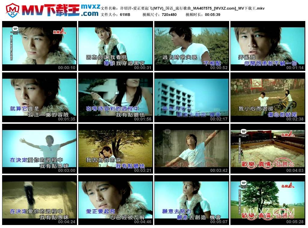 许绍洋-爱正要起飞(MTV)_国语_流行歌曲_MA407575